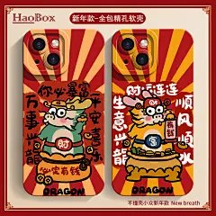 红龙祝福iPhone15苹果14promax手机壳note13小米14软适用mate60pro华为nova10新年款iqoo11龙年vivox90荣耀80-淘宝网