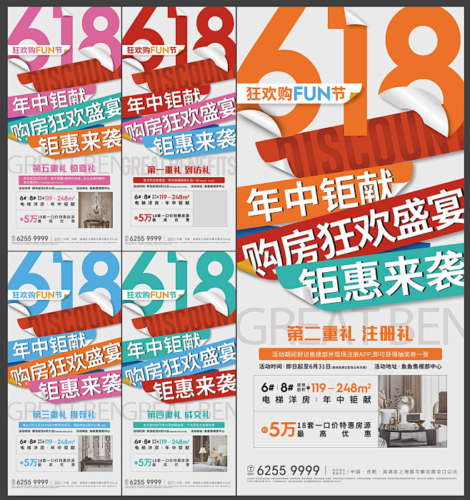 房地产618促销倒计时海报AI源文件