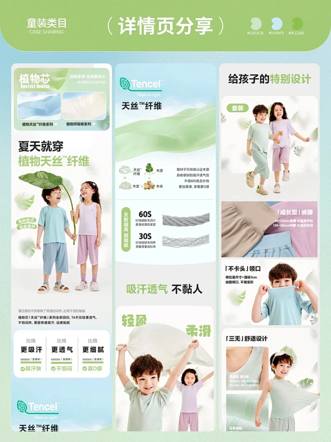 电商设计｜儿童家居服详情页设计欣赏 - ...