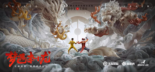 文化 | 李小龙皮肤可太有排面了！王者荣...