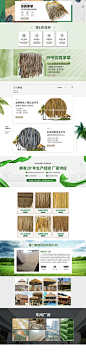 仿真茅草首页