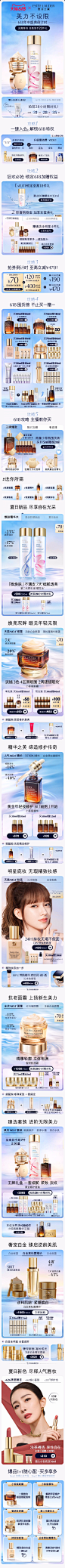 2023 618 雅诗兰黛