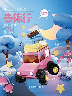 户外露营踏青出游插画海报