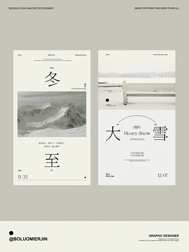 大雪节气海报 | 极简版式设计