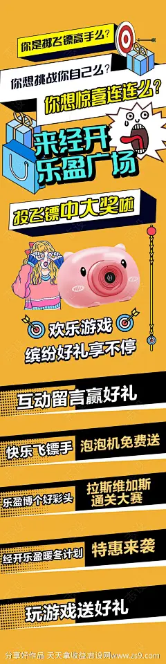 地产飞镖暖场活动推文长图-源文件-志设网-zs9.com