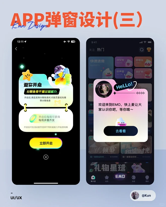 UI灵感分享APP弹窗设计（三）