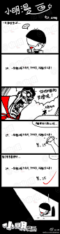 小明系列漫画之应用题《船长几岁》：船长大人。。。神一般的存在。。。