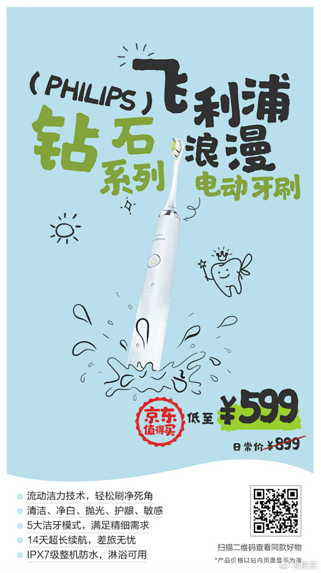 @京东 的个人主页 - 微博