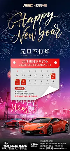 汽车元旦放假通知海报-源文件-志设网-zs9.com