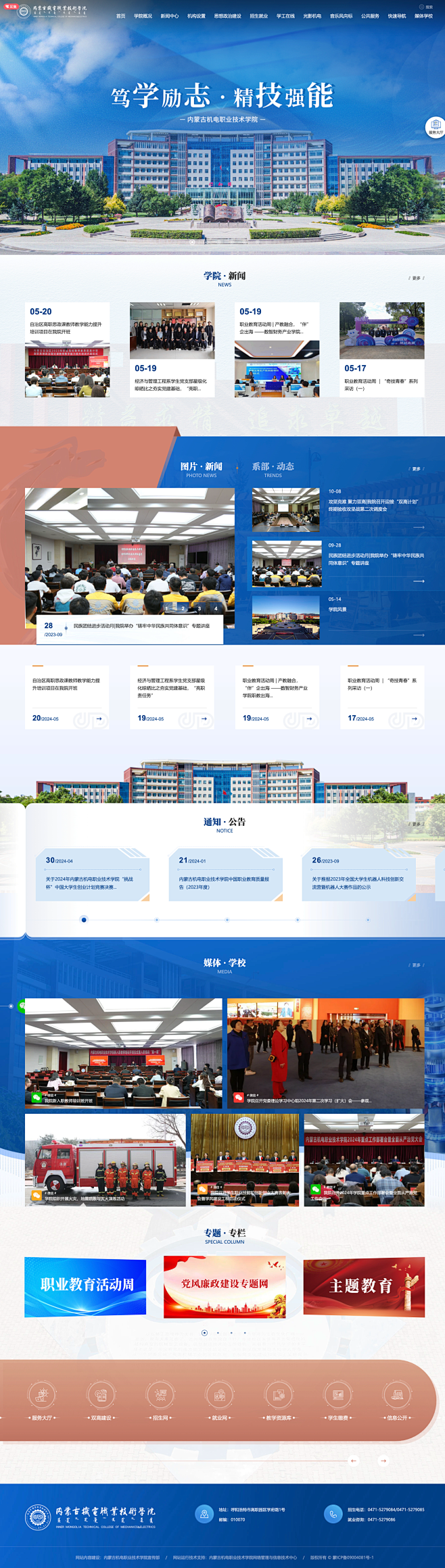 内蒙古机电职业技术学院