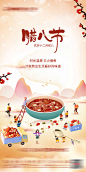 【源文件下载】 海报 地产 中国传统节日 腊八 插画 腊八粥 329588