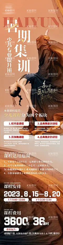 舞蹈暑期培训长图  - 源文件下载【酷图网】海报,长图,跳舞,舞蹈,暑期,培训班,课程,招生,民族舞,