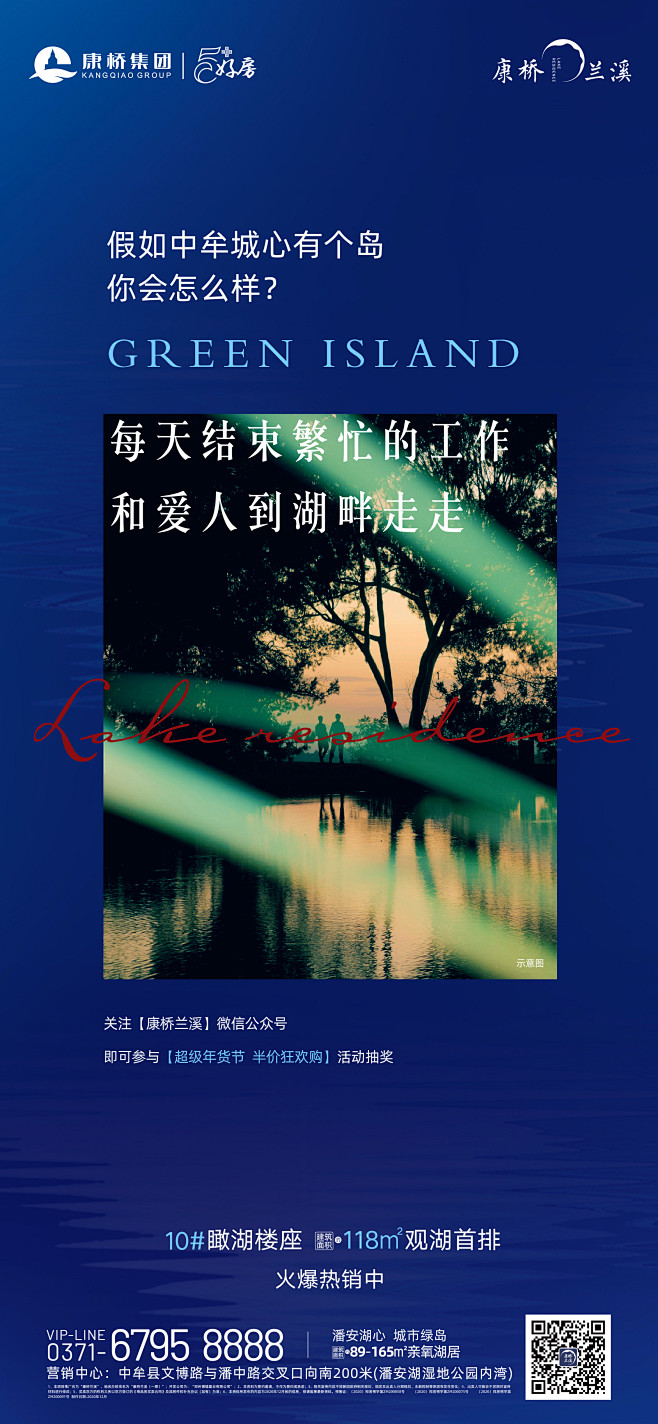 湖居海报，临湖景观，价值点海报，形象海报