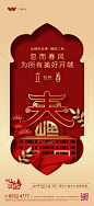 立春海报