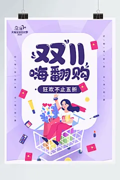 双11嗨翻购优惠大促宣传海报-众图网