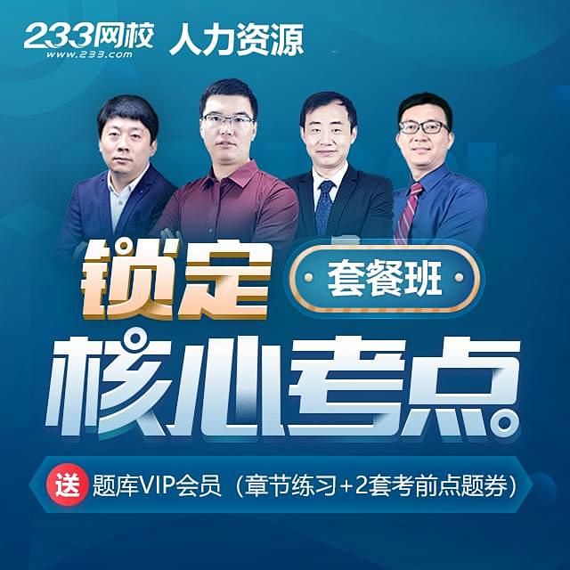 233网校当考之年，拼搏不让,新人注册送...