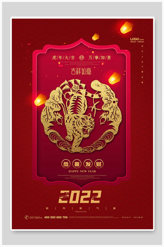 2022剪纸风虎年新年过年海报-众图网