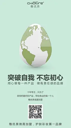 稚优泉.护肤彩妆.宣传单页.宣传推广.海报.素材.创意  化妆品.补水保湿.美白.加盟.代理.特约.开幕.加盟  促销.广告.微信.推广.朋友圈.配图.微博