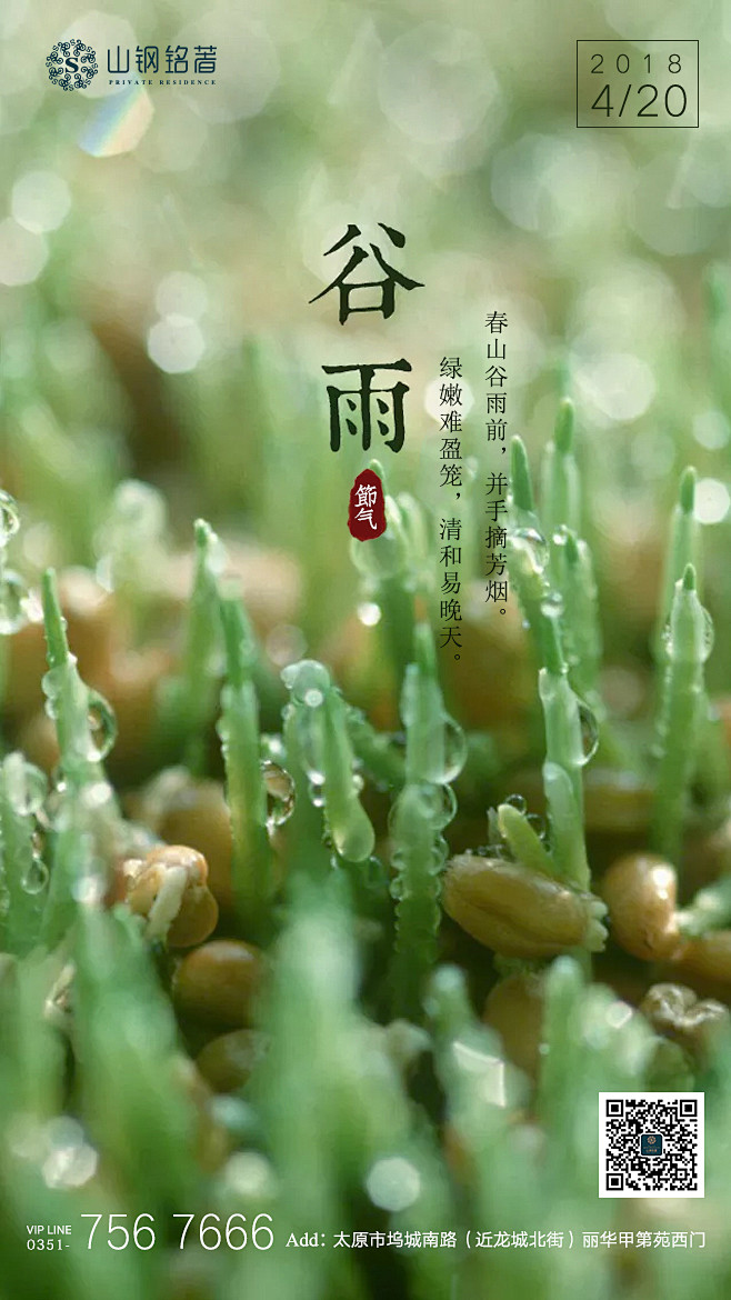 2018.4.20-山钢铭著二十四节气之...