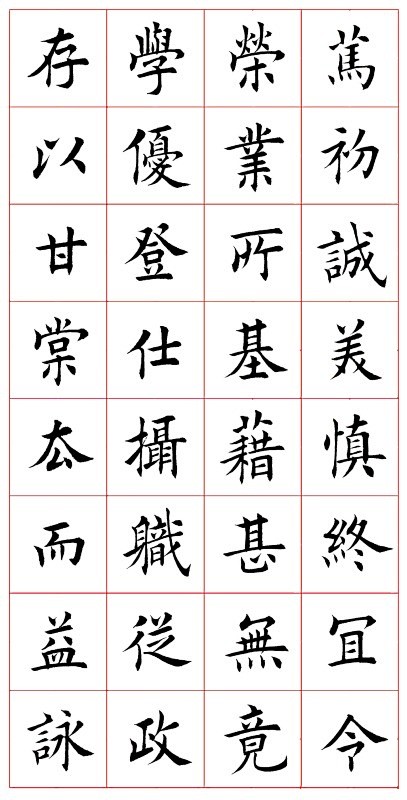 田蕴章书法字体的搜索结果_百度图片搜索