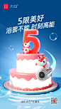 大白卫浴五周年海报，大白卫浴IP海报