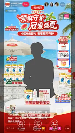 抖音 金领冠旗舰店 夏日直播间视觉 伊利 婴儿奶粉