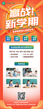 开学季招生