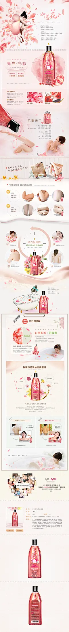 #小清新# 淘宝专题页设计 #网站# #电商# #专题页面# #化妆品# #若水生花# #宝贝详情页#