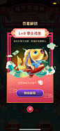 淘宝2019福年有福鱼运营活动 - APP界面 微美设计