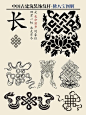 中国古建筑装饰纹样佛八宝。 ​​​