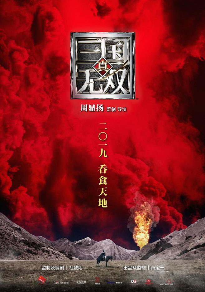 真·三国无双 ( 2021 )