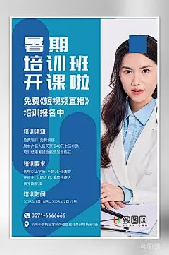 暑期培训班宣传海报