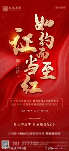 地产取证预售证微推海报-源文件-志设网-zs9.com
