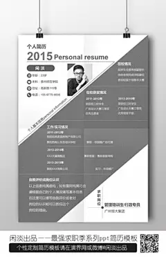 闲淡出品——个性简洁/一页纸ppt简历模板02【A4大小 可任意修改 可打印】