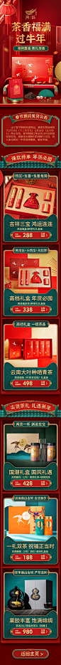 电商茶叶食品新年首页首页/专题设计