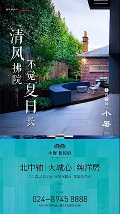 地产海报 | 节气小暑海报版式设计【排版】