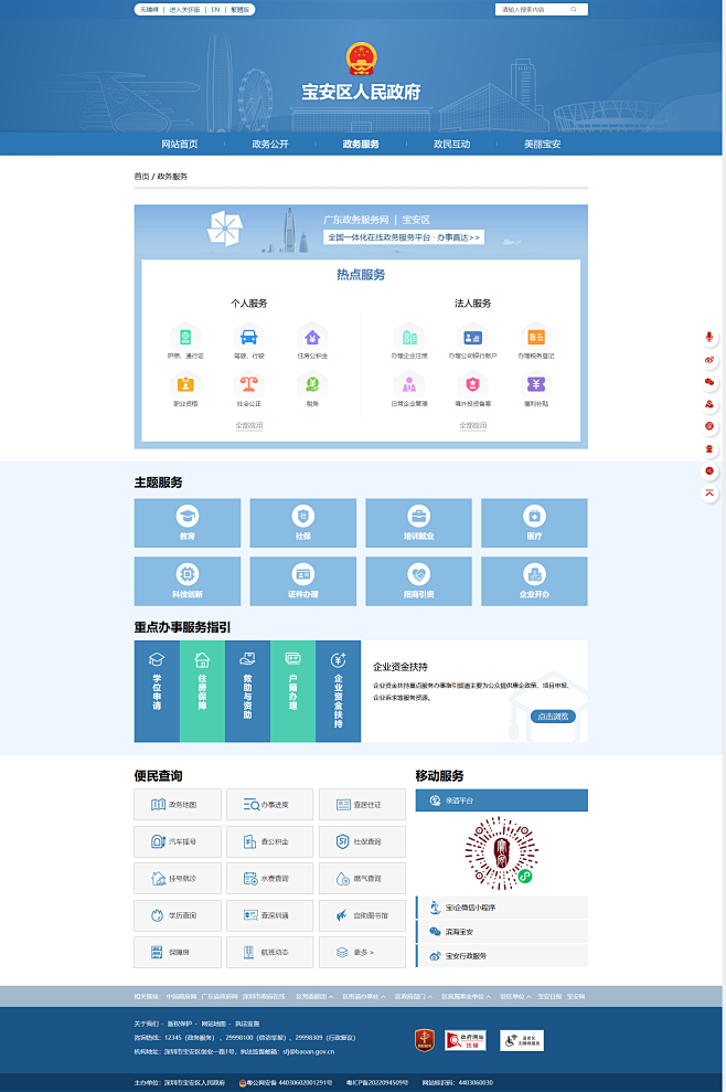 政务服务-宝安区人民政府门户网站