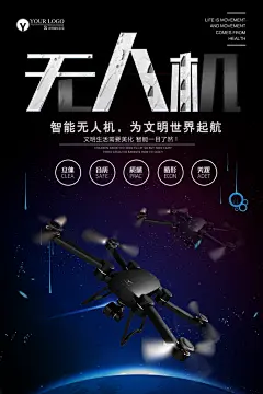 黑色创意科技互联网无人机海报