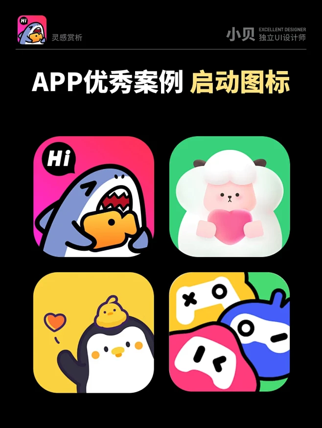 UI设计-社交类App启动图标｜优秀案例灵感赏 - 小红书-花瓣网