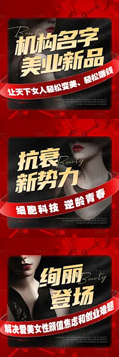 美业新品首发三宫格海报-素材库-sucai1.cn