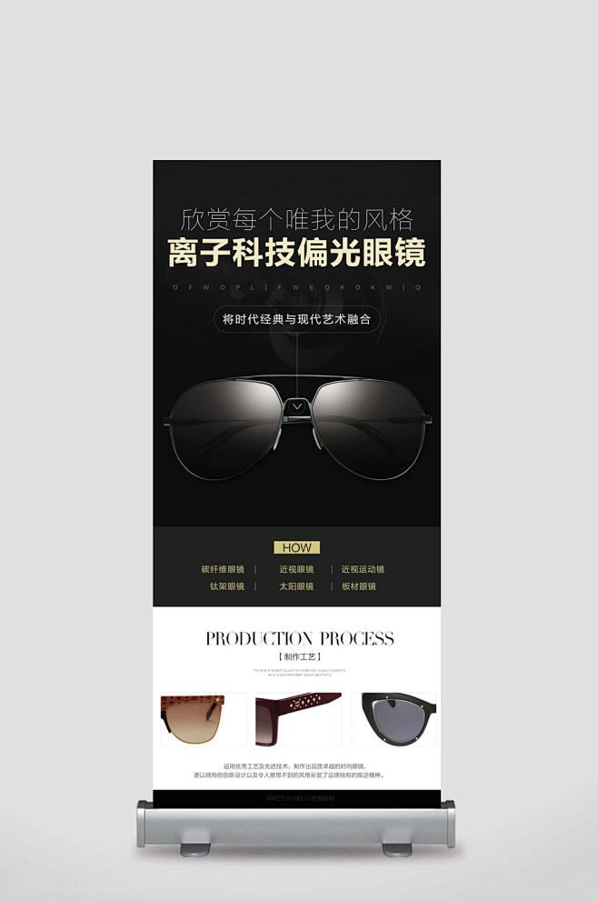 偏光眼镜店宣传展架