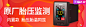 忠诚卫士钻展推广图