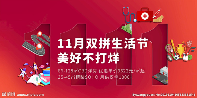 双11 电商 品牌 地产 扁平