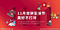 双11 电商 品牌 地产 扁平