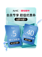 @佑佑佑小溪 采集 店铺优惠券 会员机制参考 弹窗 悬浮 AHC海外官方旗舰店