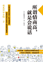 所谓情商高，就是会说话 by 佐佐木圭一 mobi,epub,pdf,txt格式,Kindle电子书下载,mobi电子书下载-周读