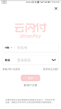 云闪付 银联  登录 注册 手机号绑定 UI APP 界面 设计
