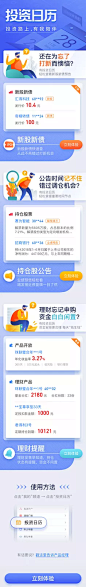 投资日历功能推介H5