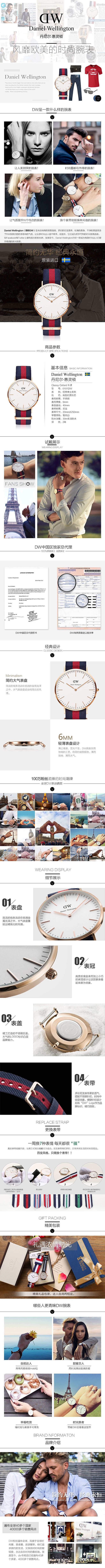 瑞典DANIEL WELLINGTON时...