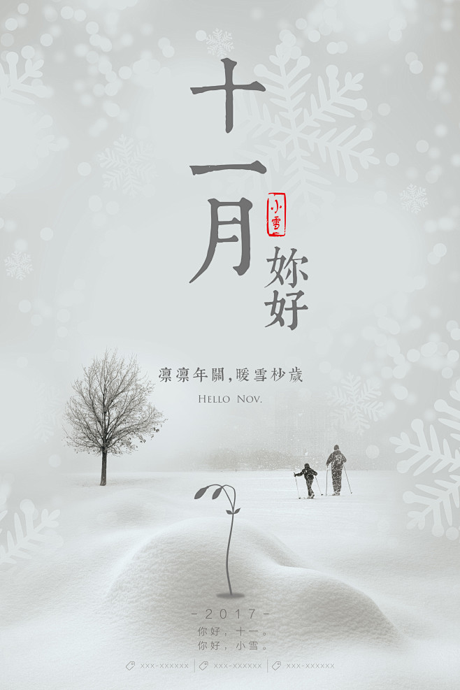 【十一月，你好】【原创】二十四节气 小雪...